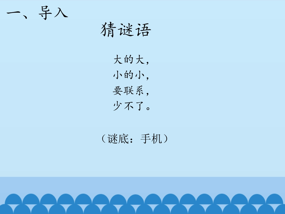 4.爱护通信设施-遵守通信规范_第2页