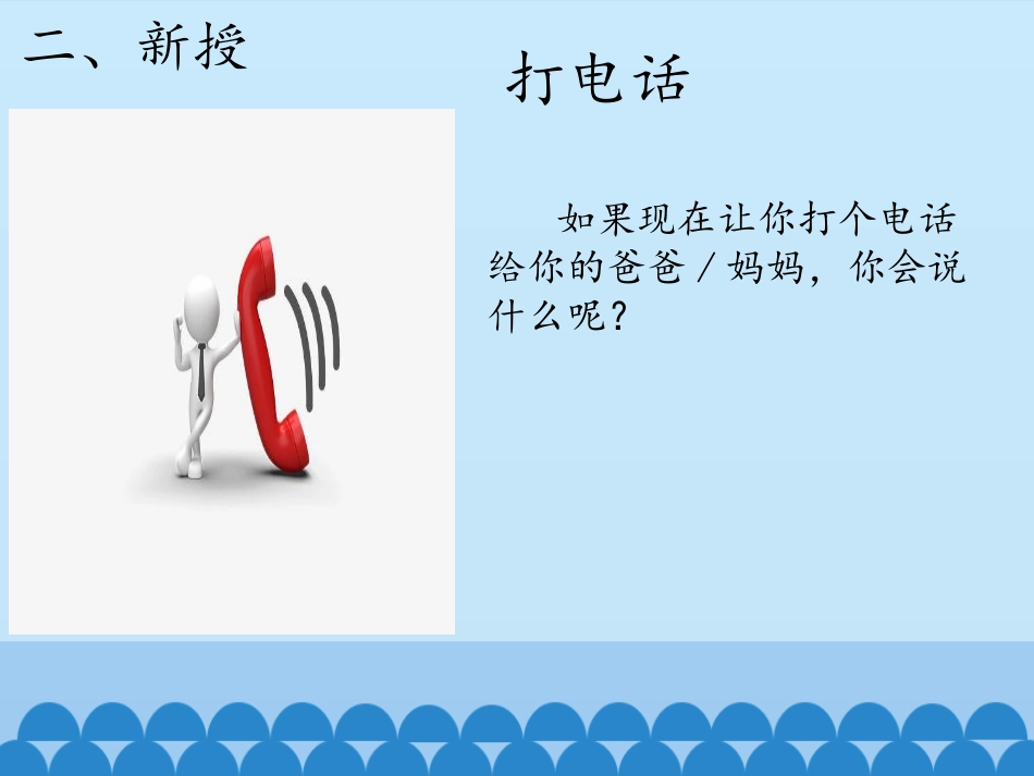 4.爱护通信设施-遵守通信规范_第3页