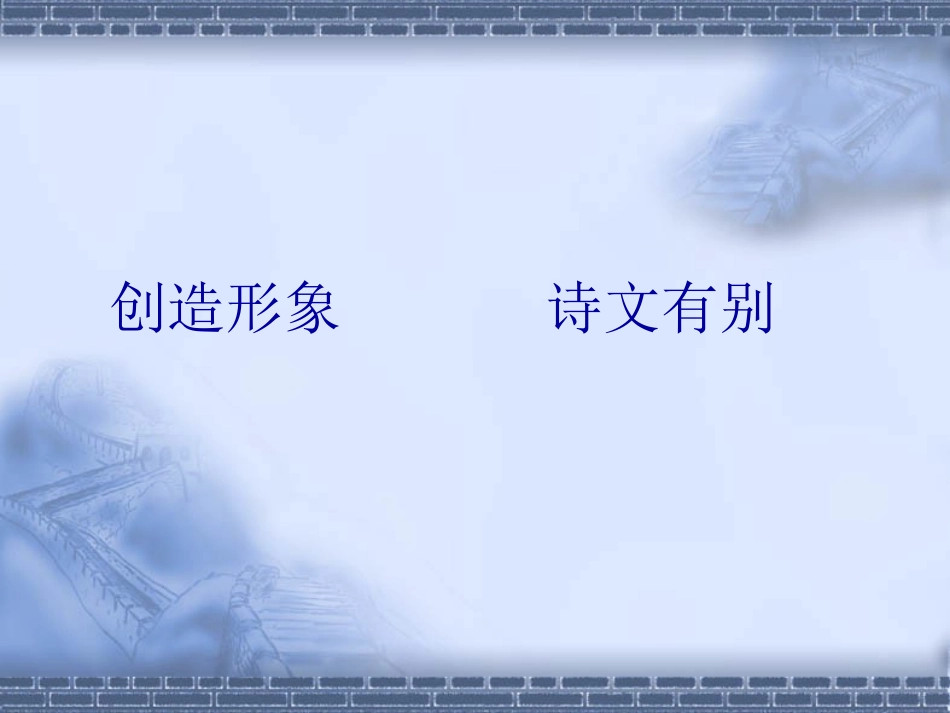 赏析指导-(7)_第1页