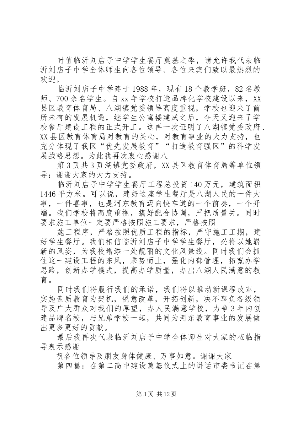 在镇敬老院建设奠基仪式上的讲话发言_第3页