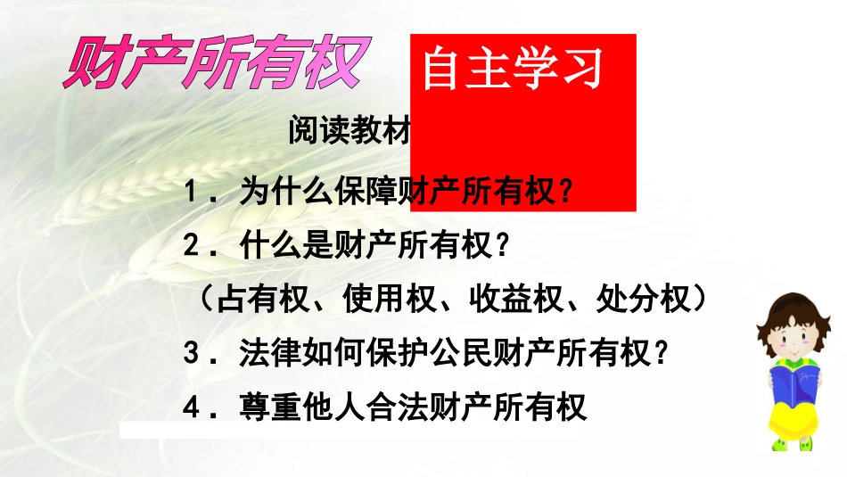 财产所有权与财产继承权-(2)_第3页