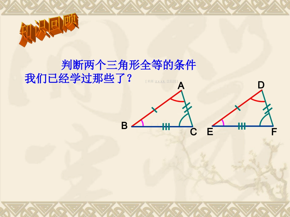 综合利用三种方法证两三角形全等_第2页