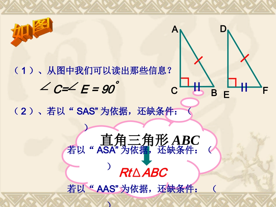 综合利用三种方法证两三角形全等_第3页