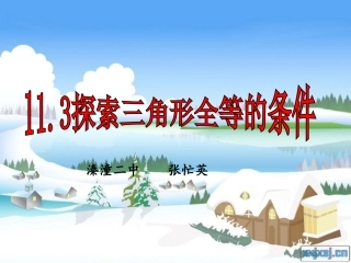 综合利用三种方法证两三角形全等