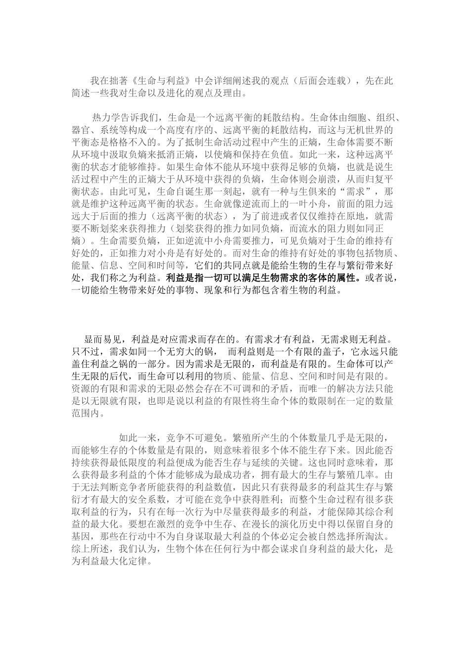 疯子还是天才？中国人推翻了达尔文的进化论_第2页