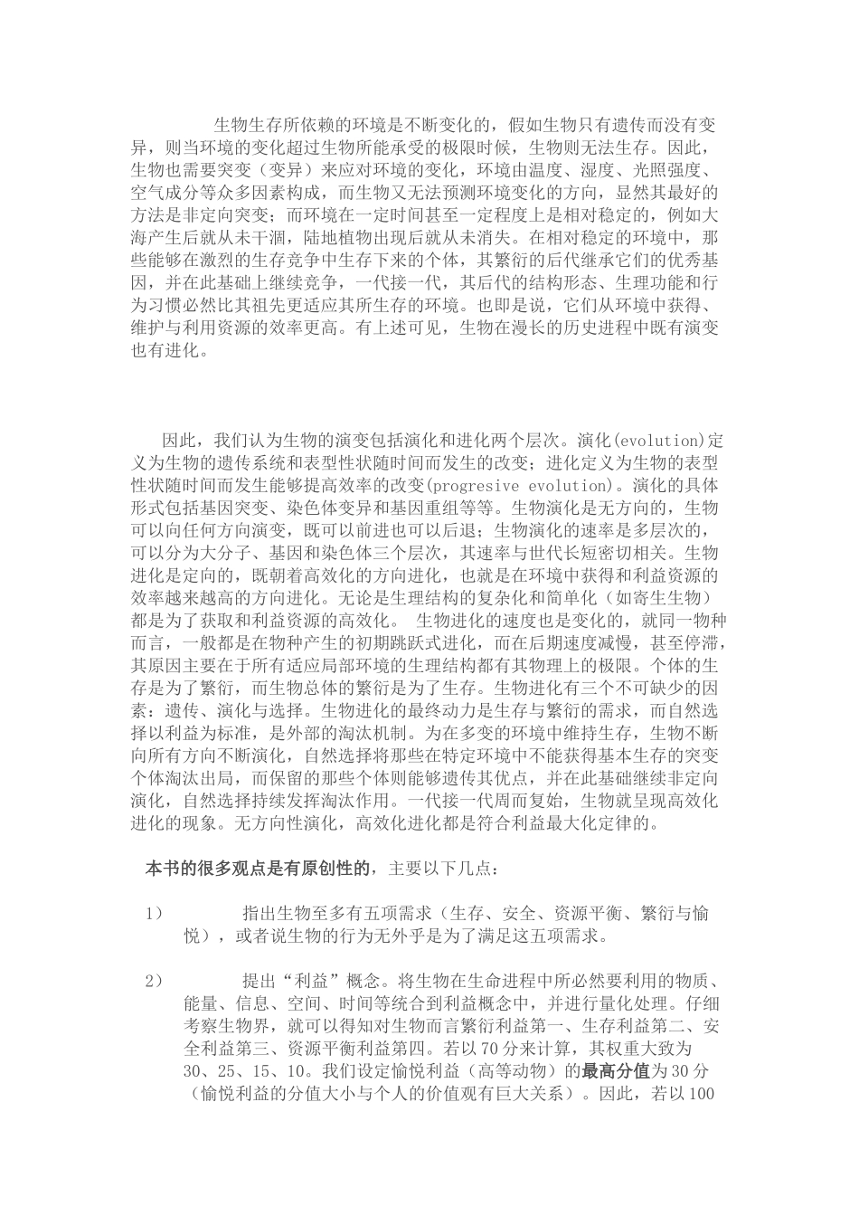 疯子还是天才？中国人推翻了达尔文的进化论_第3页