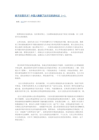 疯子还是天才？中国人推翻了达尔文的进化论