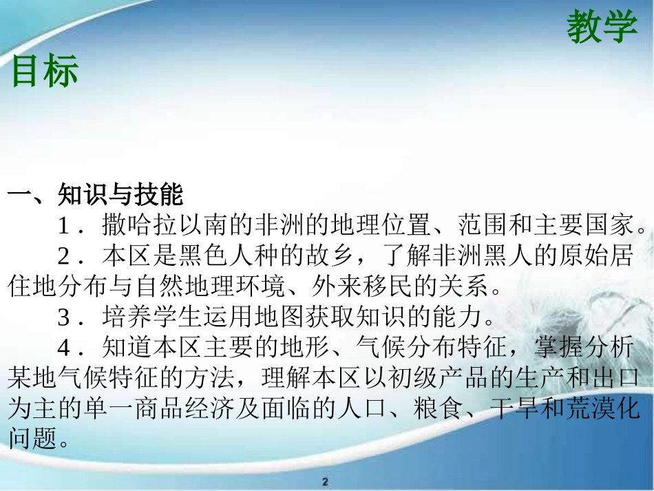 第三节撒哈拉以南的非洲-(2)_第3页