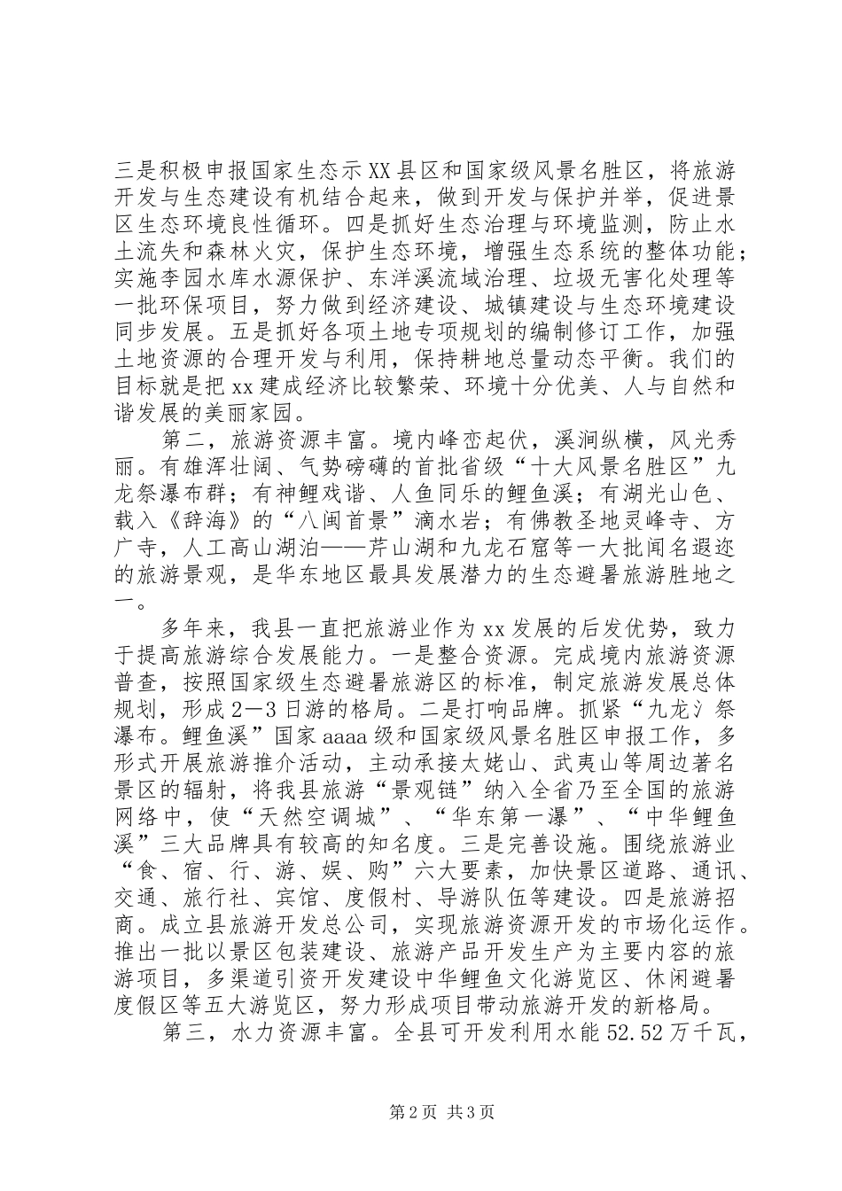 在上海XX县区五角场街道办事处和XX县友好协作签约仪式上的讲话发言_第2页