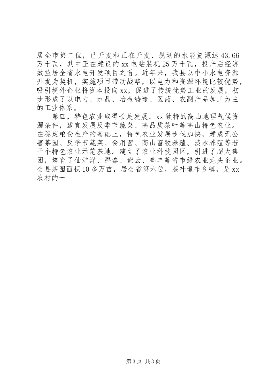 在上海XX县区五角场街道办事处和XX县友好协作签约仪式上的讲话发言_第3页