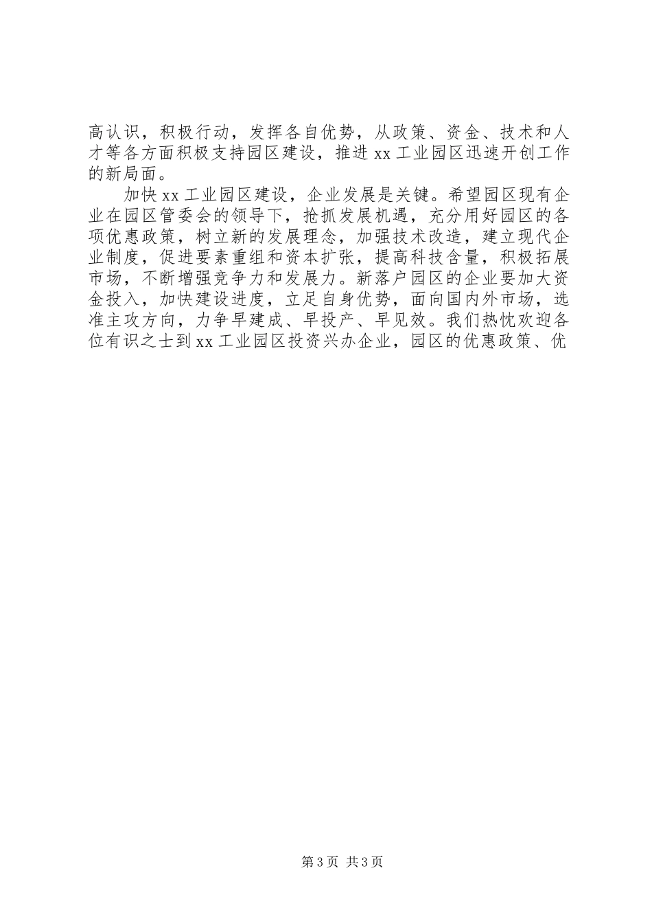 工业园挂牌仪式讲话发言_第3页