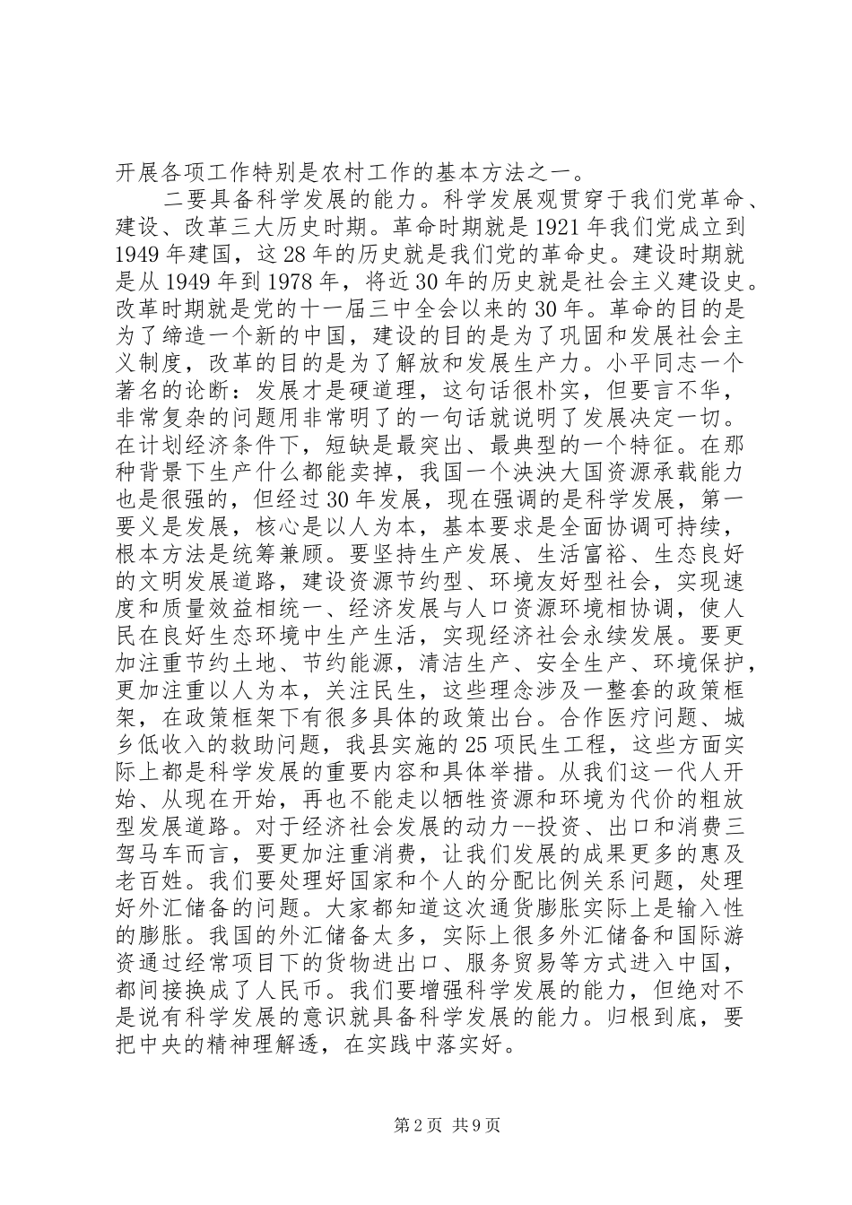 在青年干部座谈会的讲话发言_第2页