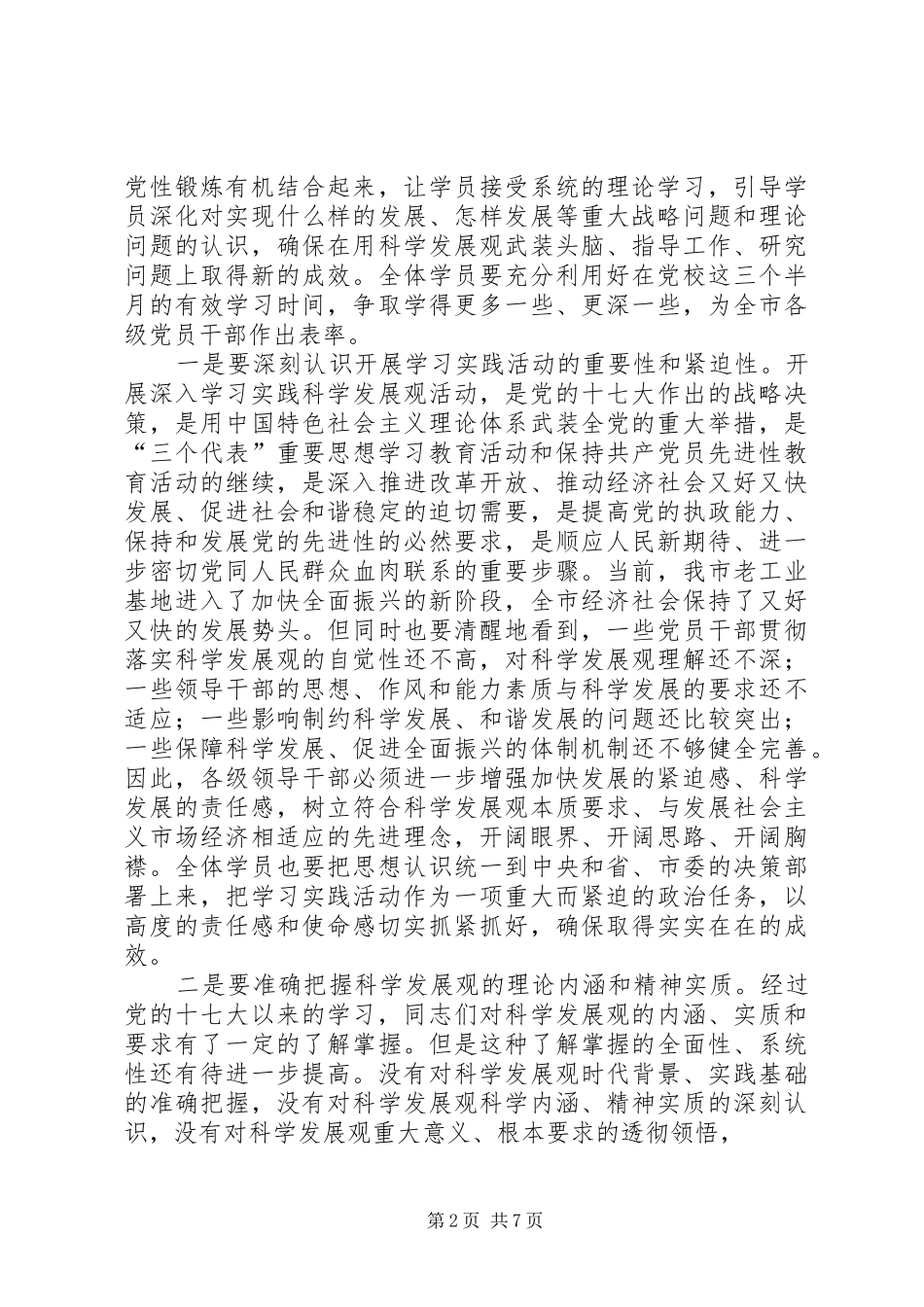 市领导在20XX年学年度开学典礼上的讲话发言_第2页