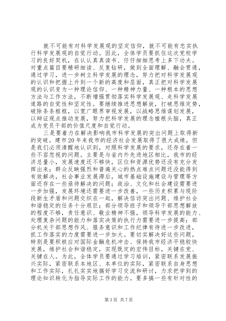 市领导在20XX年学年度开学典礼上的讲话发言_第3页