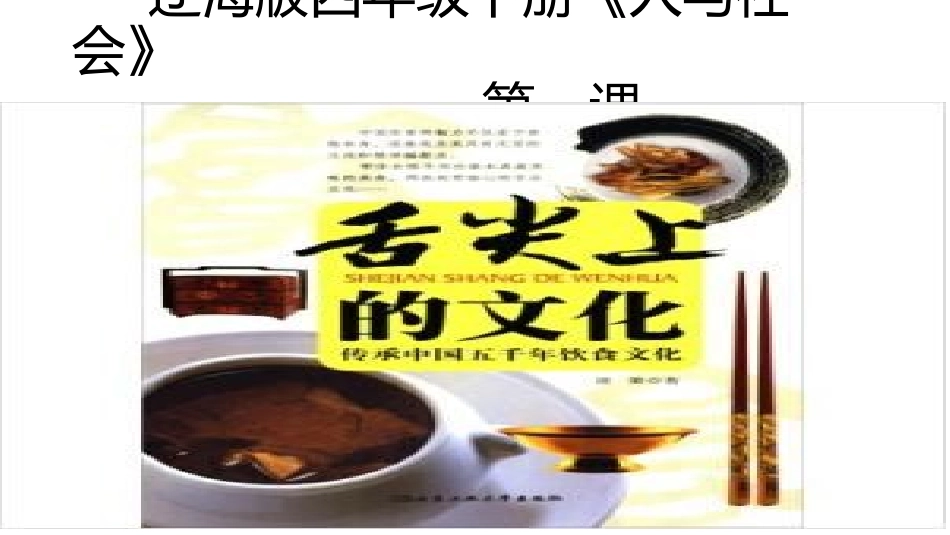 2.跟着节气去探究_第1页