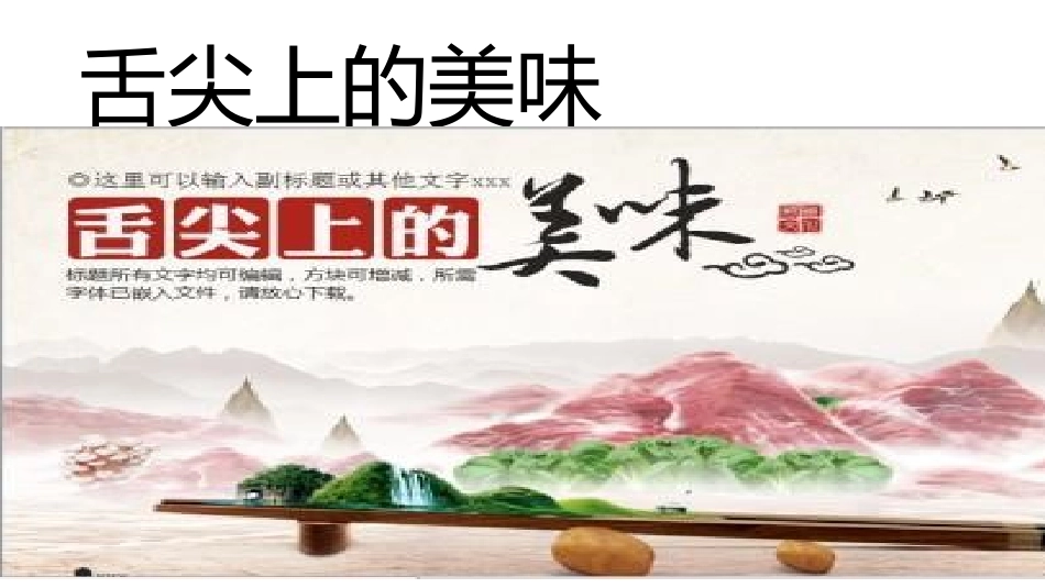 2.跟着节气去探究_第2页