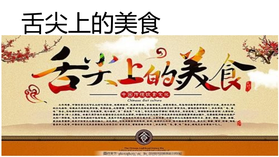 2.跟着节气去探究_第3页