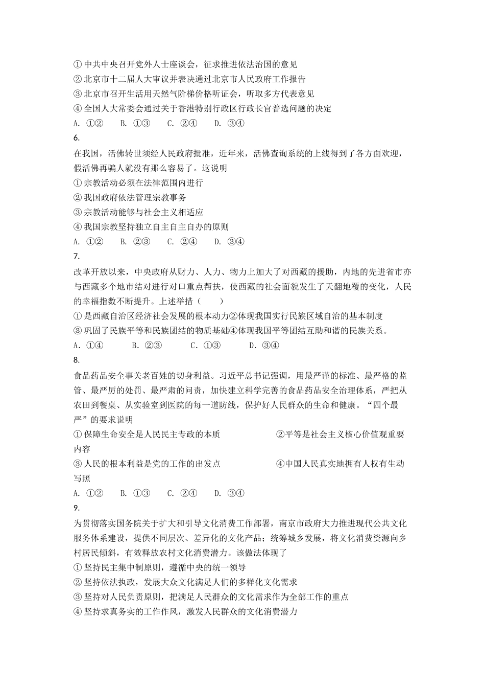 2017-2018学年高一政治必修二第三单元发展社会主义民主政治单元测试_第2页