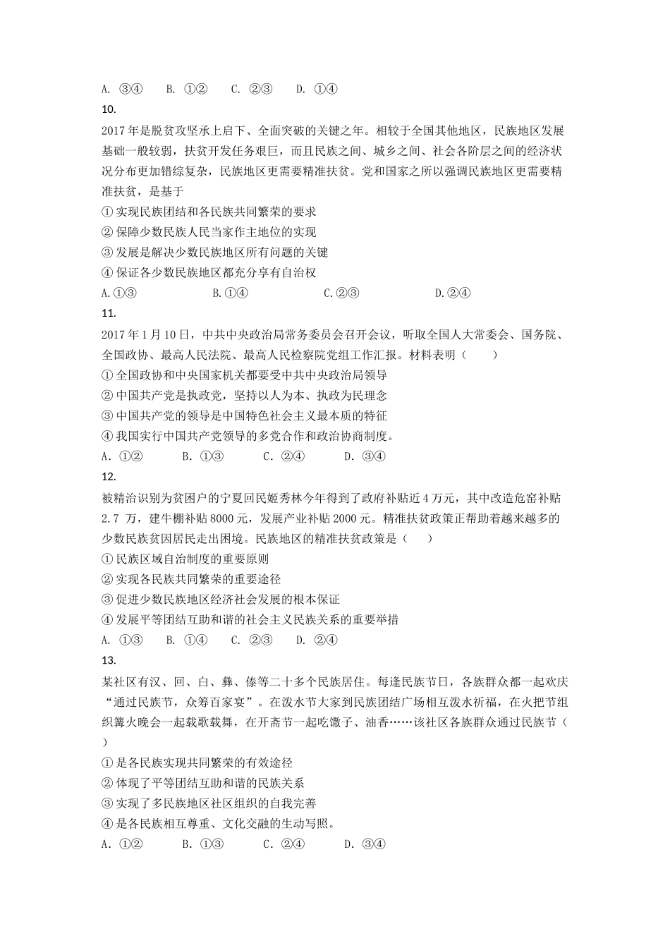 2017-2018学年高一政治必修二第三单元发展社会主义民主政治单元测试_第3页