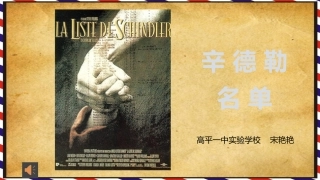辛德勒名单(节选)