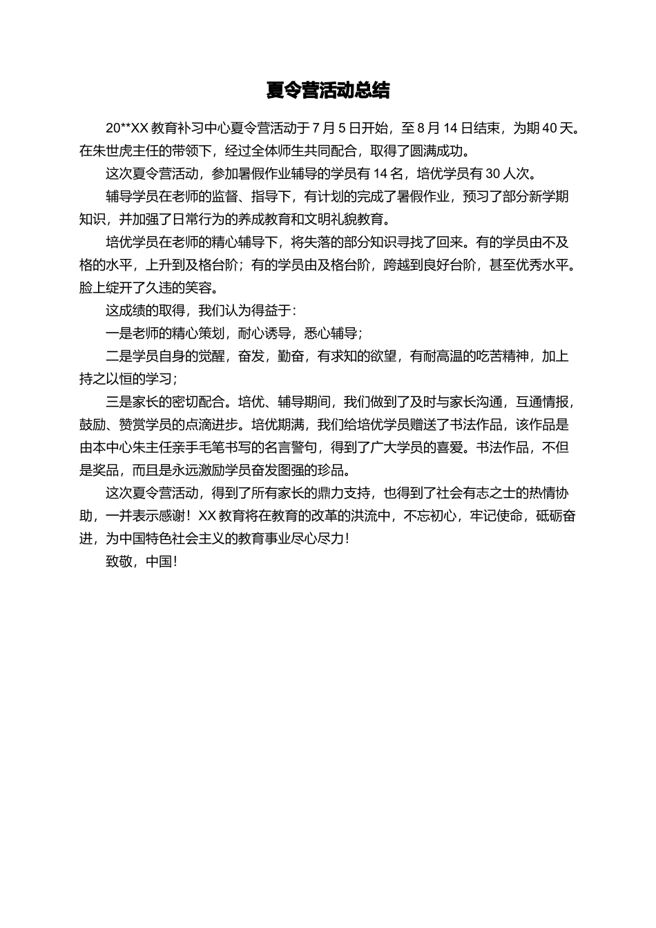 夏令营活动总结_第1页