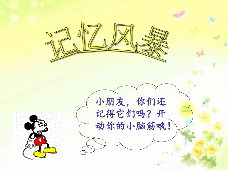 ai、ei、ui教学课件2_第2页