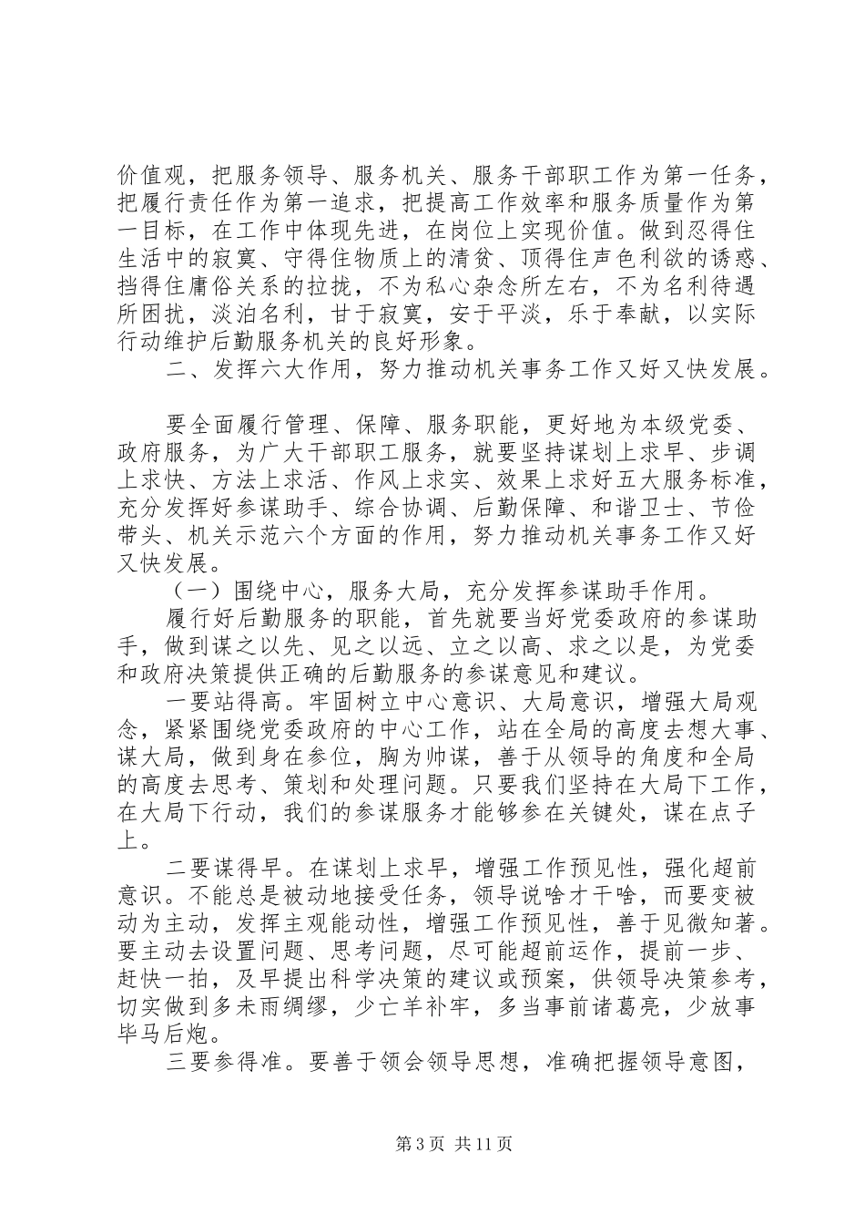 在后勤工作会议上讲话发言_第3页