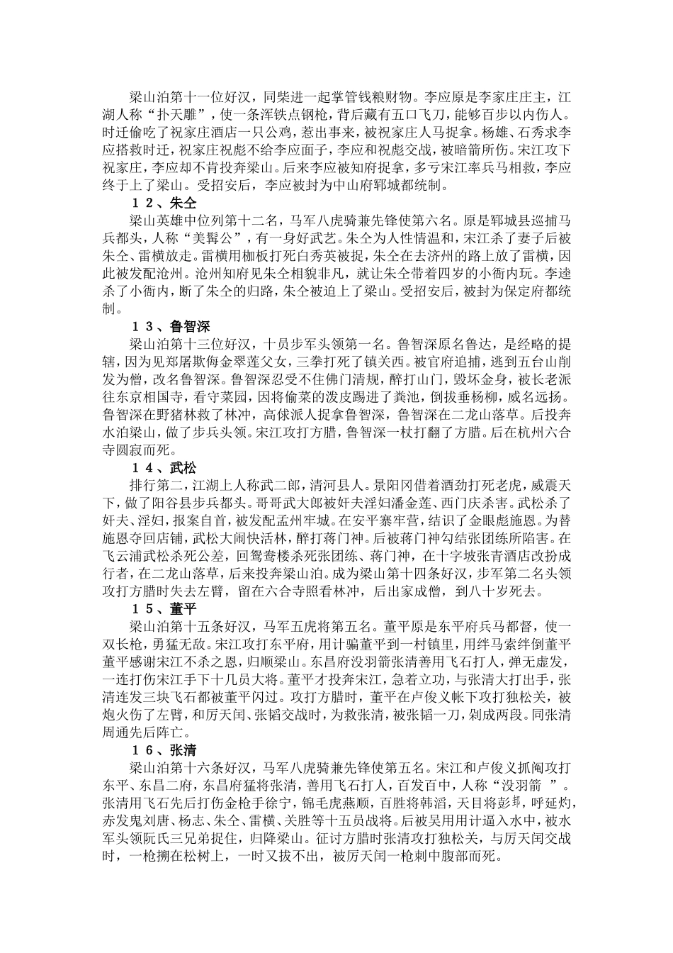 2.《水浒传》-(2)_第3页