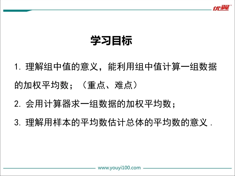 根据频数分布表求平均数-使用计算器求平均数-(4)_第2页