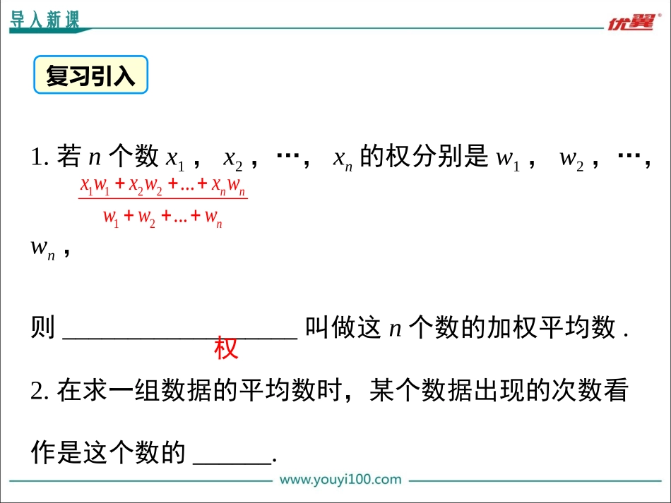 根据频数分布表求平均数-使用计算器求平均数-(4)_第3页