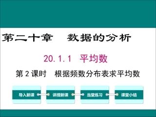 根据频数分布表求平均数-使用计算器求平均数-(4)