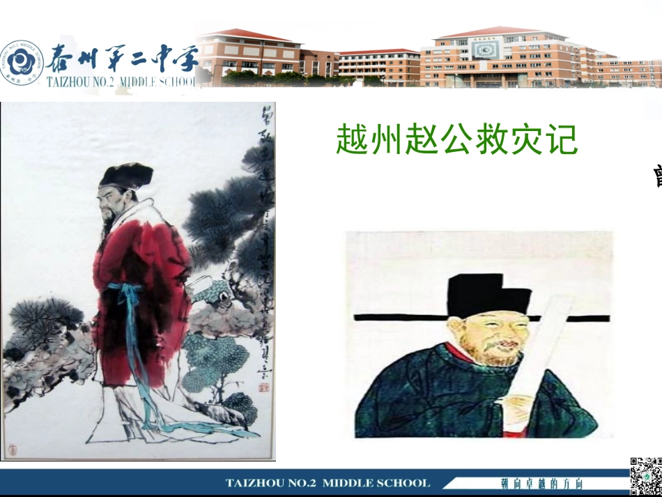 越州赵公救灾记_第1页
