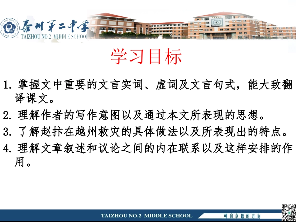 越州赵公救灾记_第2页
