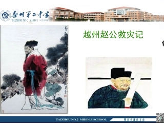 越州赵公救灾记