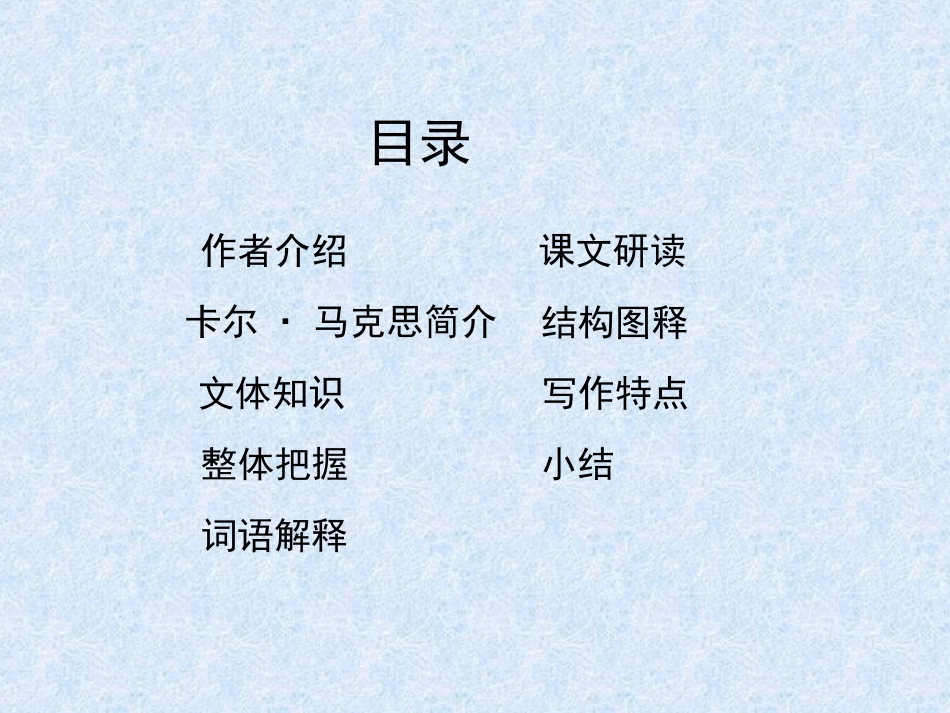 4在马克思墓前的讲话_第2页