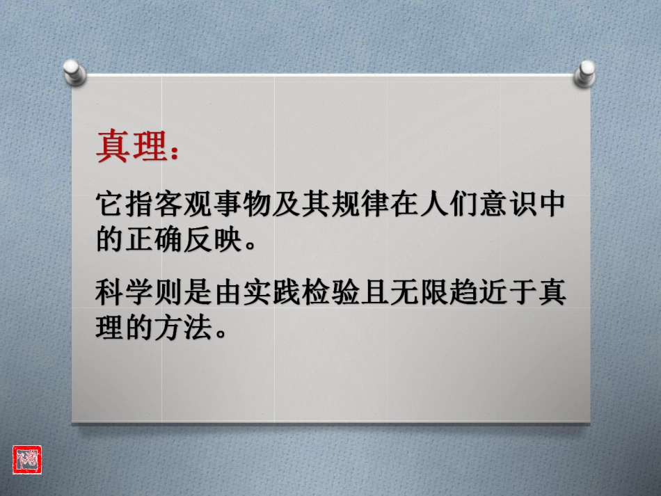 14-真理诞生于一百个问号之后-(3)_第2页
