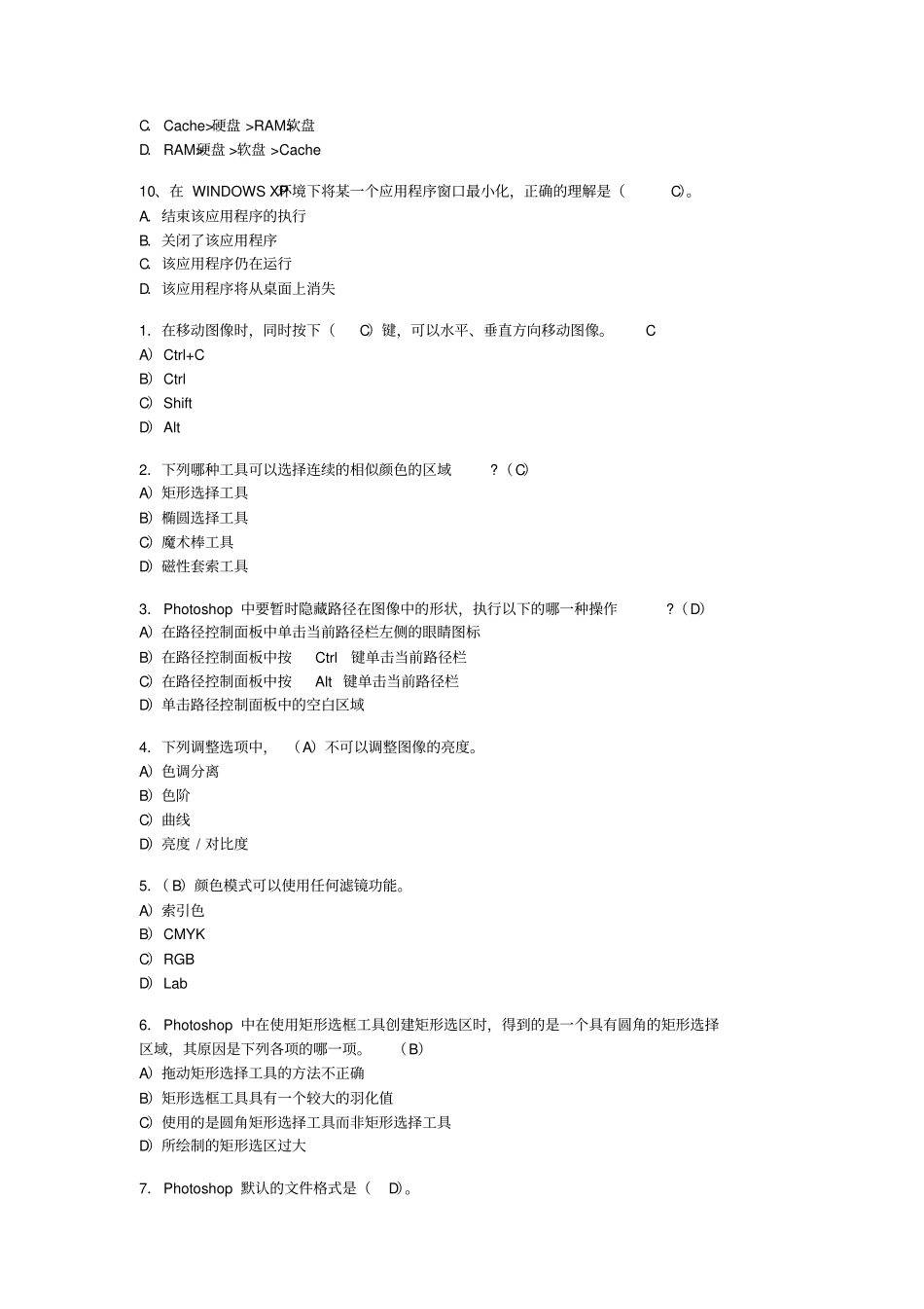 wps选择题、资料_第2页