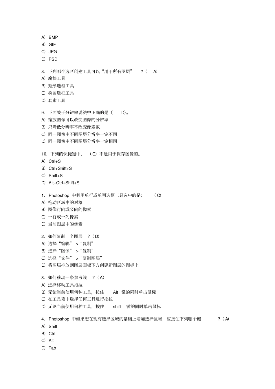 wps选择题、资料_第3页