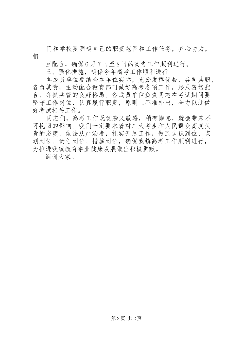 在普通高考工作会议上的讲话发言_第2页
