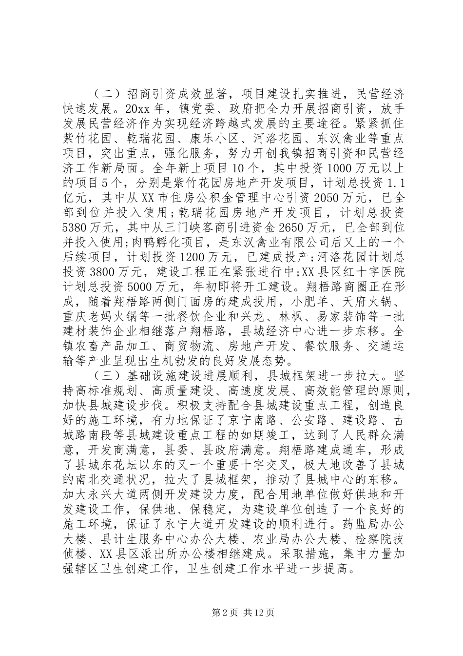 镇党委书记经济工作会议讲话发言_第2页