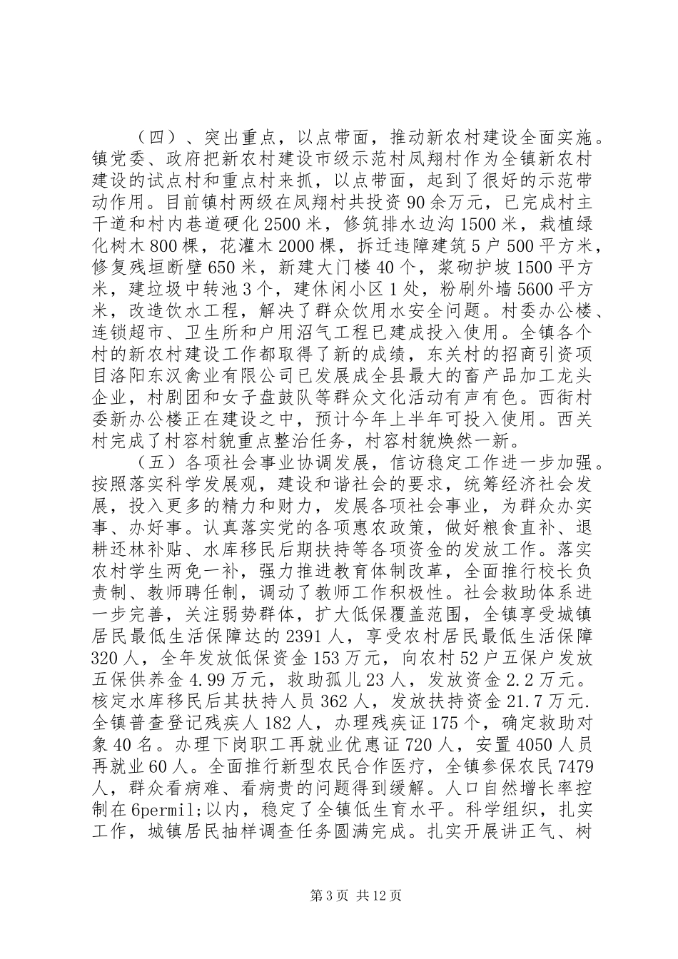 镇党委书记经济工作会议讲话发言_第3页