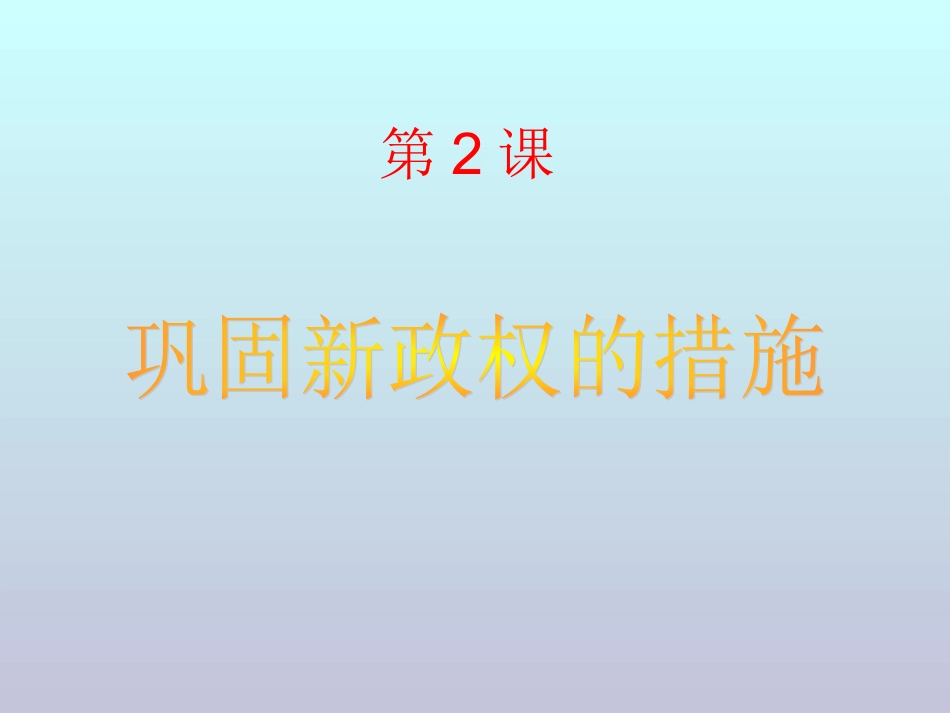 抗美援朝-保家卫国_第1页