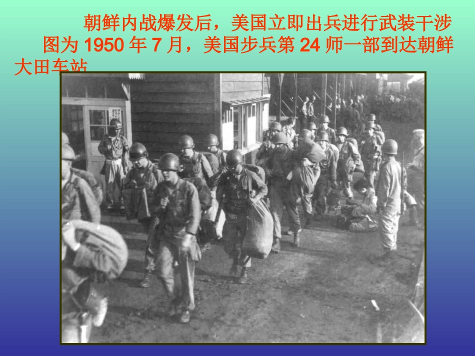 抗美援朝-保家卫国_第3页