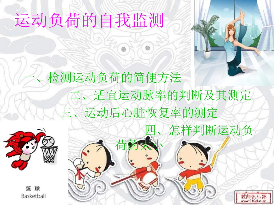 运动负荷的自我监测_第1页