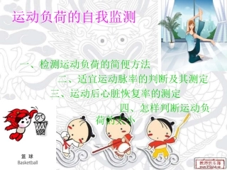 运动负荷的自我监测