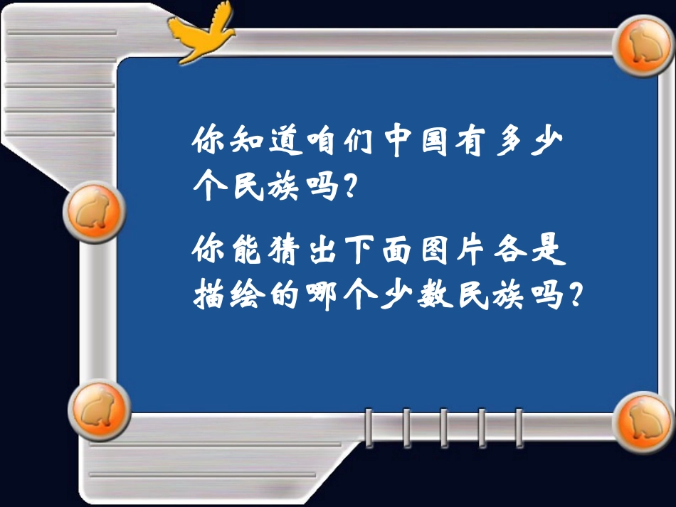 (演唱)彩色的中国_第2页