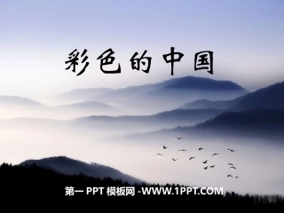(演唱)彩色的中国