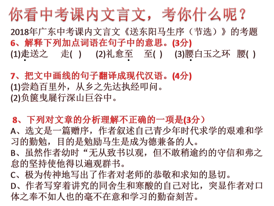 25、岳阳楼记_第1页