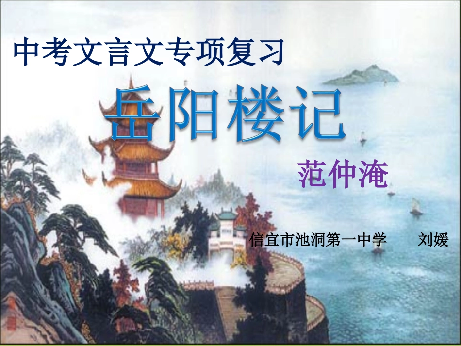 25、岳阳楼记_第2页