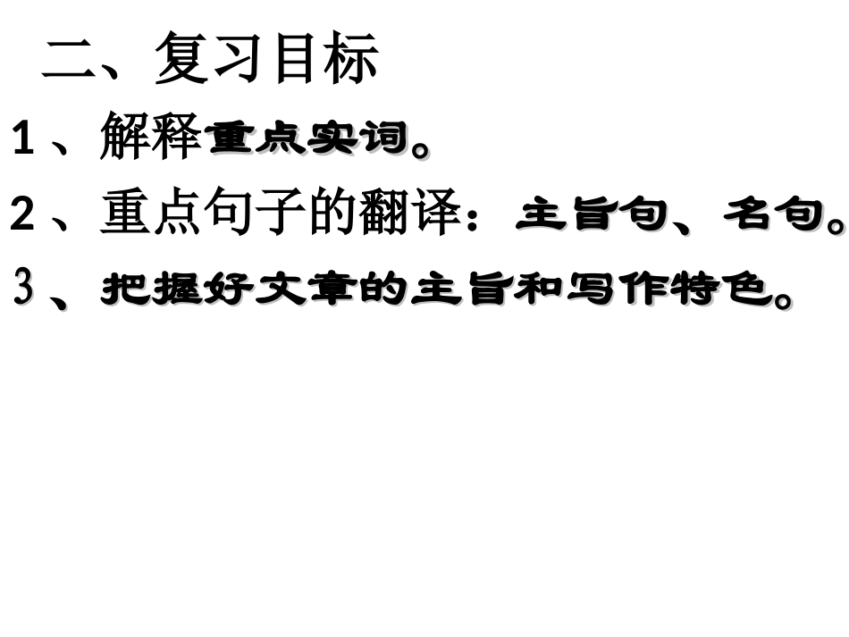 25、岳阳楼记_第3页